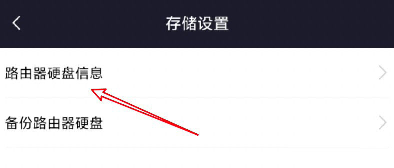 小米路由器硬盘容量怎么看？小米路由器硬盘容量查看教程