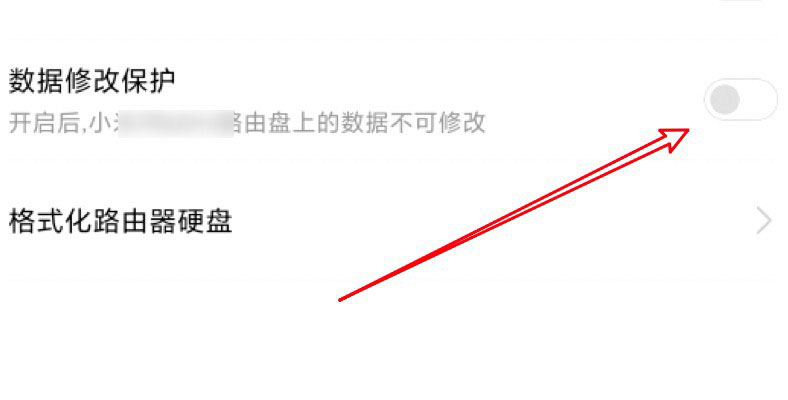 小米路由器数据修改保护功能怎么开启？小米路由器数据修改保护功能开启方法