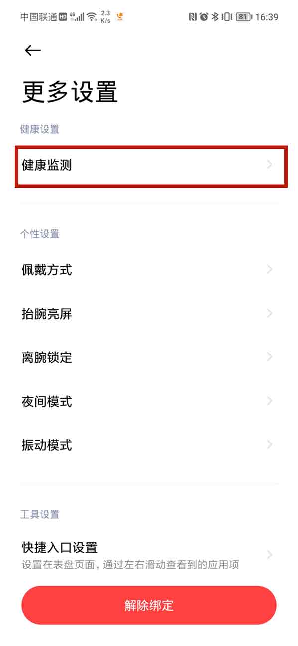 小米手环怎么关闭PAI？小米手环关闭PAI步骤流程
