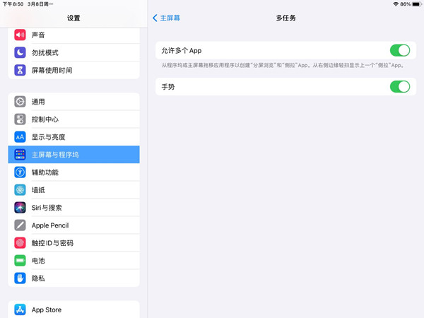ipad如何设置五五分屏？ipad分屏功能使用方法分享