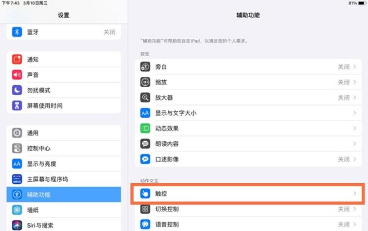 ipad双击唤醒屏幕怎么设置?ipad开启辅助触控方法介绍