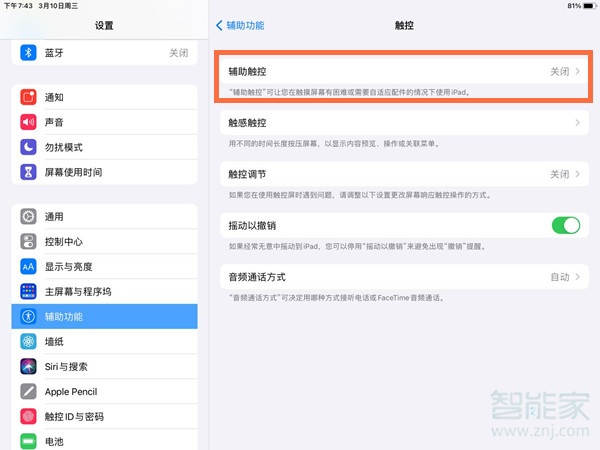 ipad双击唤醒屏幕怎么设置?ipad开启辅助触控方法介绍