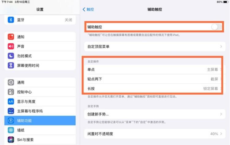 ipad双击唤醒屏幕怎么设置?ipad开启辅助触控方法介绍