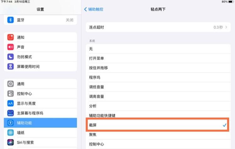 ipad双击唤醒屏幕怎么设置?ipad开启辅助触控方法介绍