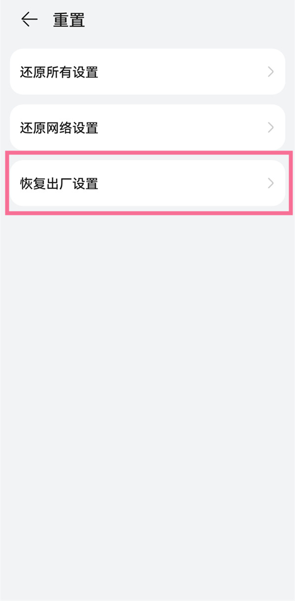 华为平板什么恢复出厂设置？华为平板恢复出厂设置方法