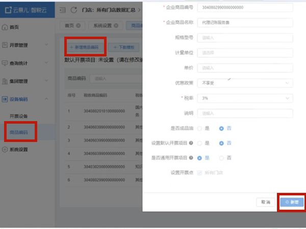 云票儿怎样开设发票?云票儿开发票流程一览