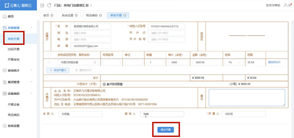 云票儿怎样开设发票?云票儿开发票流程一览