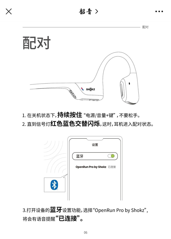 韶音耳机如何重新配对？韶音耳机重新配对方法