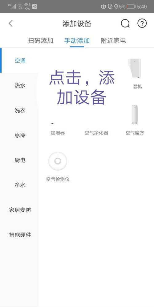 海尔空调wifi如何连接手机？海尔空调wifi连接手机方法