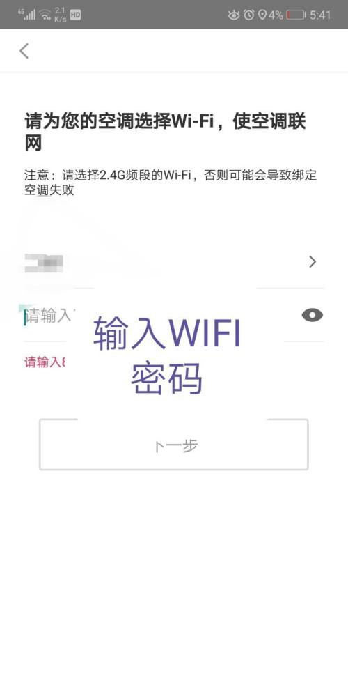 海尔空调wifi如何连接手机？海尔空调wifi连接手机方法