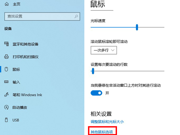 鼠标变成十字怎么恢复？鼠标变成十字恢复方法