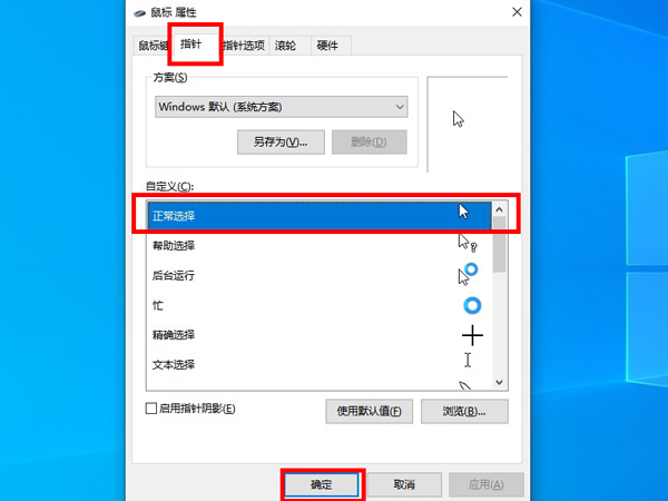 鼠标变成十字怎么恢复？鼠标变成十字恢复方法