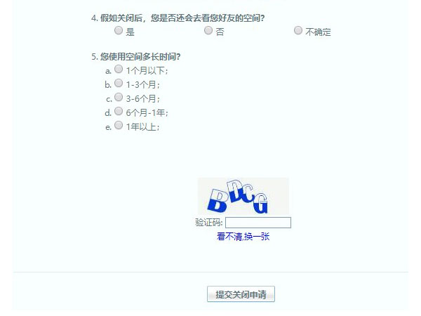 手机上如何注销qq空间？手机上注销qq空间方法