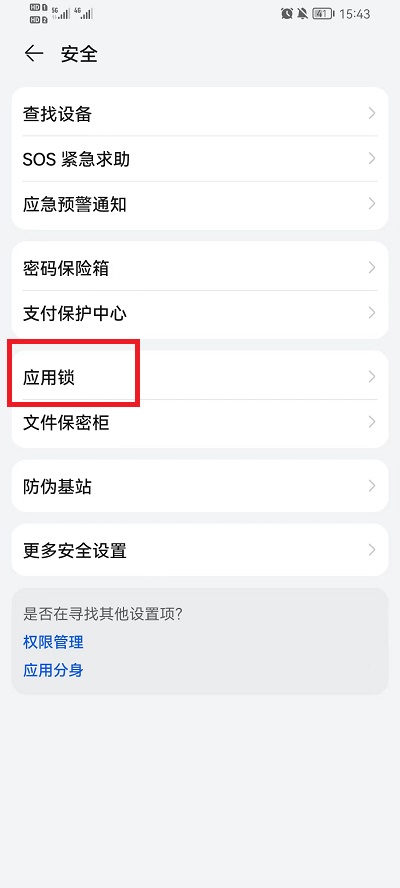 荣耀手机如何给软件加密码？荣耀手机给软件加密码方法教程