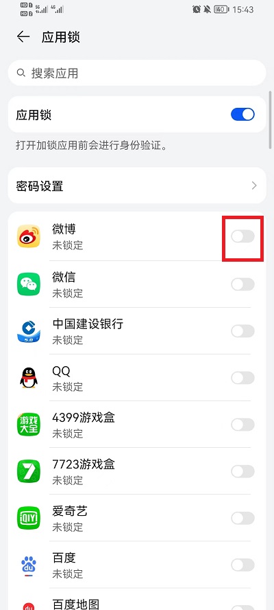 荣耀手机如何给软件加密码？荣耀手机给软件加密码方法教程