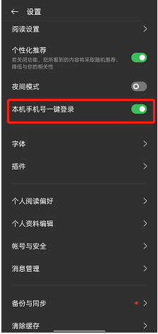 oppo reno7阅读软件如何开启号码自动登录？oppo reno7阅读软件开启号码自动登录教程