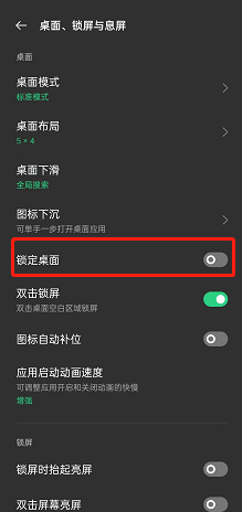 oppo reno7Pro怎么开启桌面锁定？oppo reno7Pro开启桌面锁定教程
