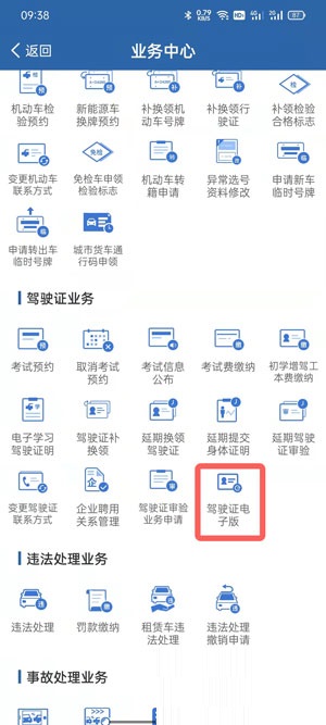 怎么开通电子驾驶证？开通电子驾驶证教程