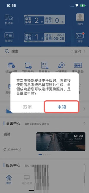 怎么开通电子驾驶证？开通电子驾驶证教程