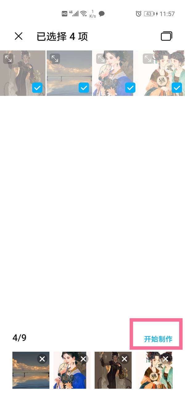 手机两张截图怎么并列放一起？手机两张截图并列放一起教程