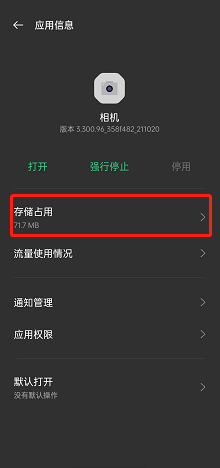 OPPO Reno7如何清除相机缓存？OPPO Reno7清除相机缓存方法