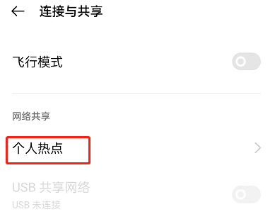 OPPO手机怎么设置热点限制流量？OPPO手机设置热点限制流量教程