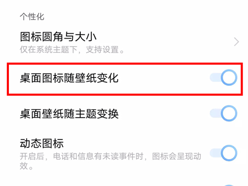 iqoo如何更改微信图标？iqoo更改微信图标方法