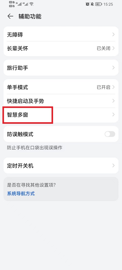 荣耀手机智慧多窗如何关闭？荣耀手机智慧多窗关闭方法