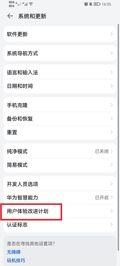 荣耀手机用户体验计划在哪？荣耀手机用户体验计划位置分享