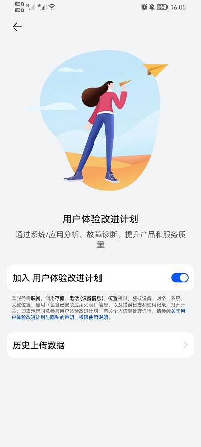 荣耀手机用户体验计划在哪？荣耀手机用户体验计划位置分享