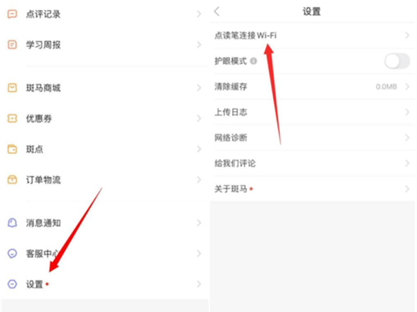 斑马点读笔如何连接wifi？斑马点读笔连接wifi教程