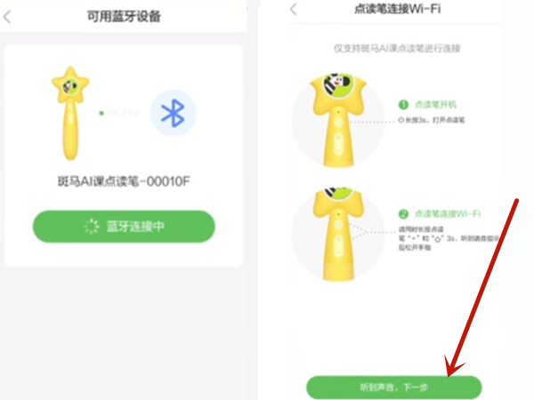 斑马点读笔如何连接wifi？斑马点读笔连接wifi教程