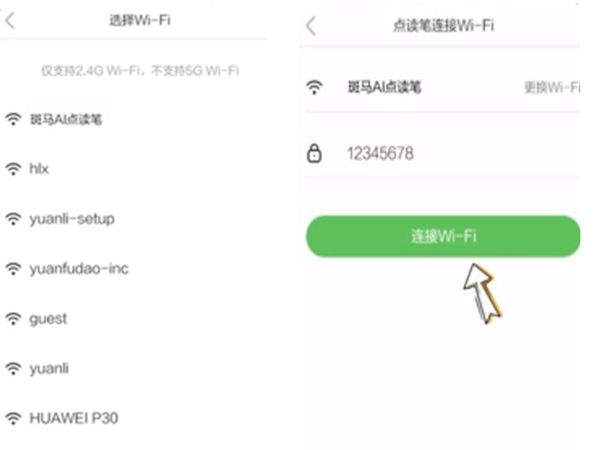 斑马点读笔如何连接wifi？斑马点读笔连接wifi教程