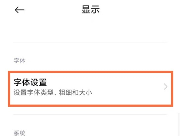 小米12怎么切换字体风格？小米12切换字体风格教程