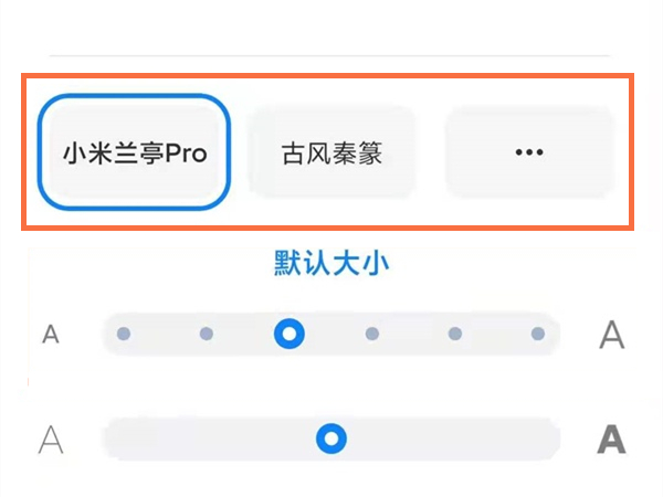 小米12怎么切换字体风格？小米12切换字体风格教程