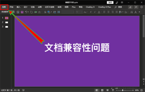 ppt中检查文档的兼容性是否支持旧版本的具体操作