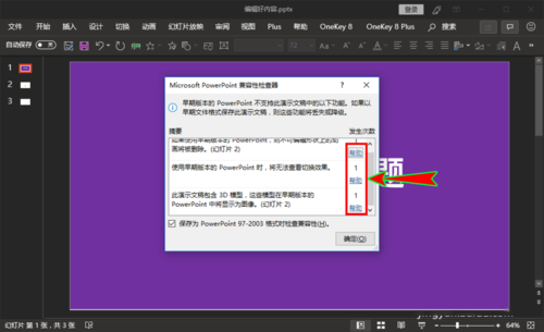 ppt中检查文档的兼容性是否支持旧版本的具体操作