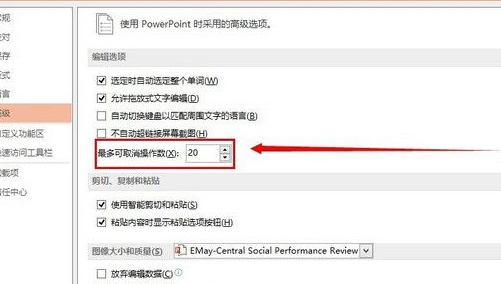 powerpoint更改撤销次数的具体操作