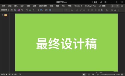 ppt中编辑最终状态防止别人误编辑的具体操作