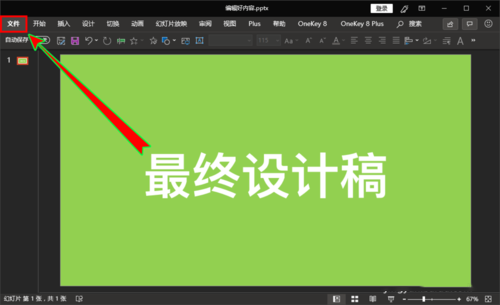 ppt中编辑最终状态防止别人误编辑的具体操作