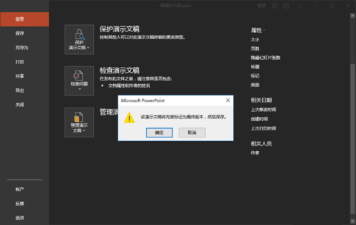 ppt中编辑最终状态防止别人误编辑的具体操作