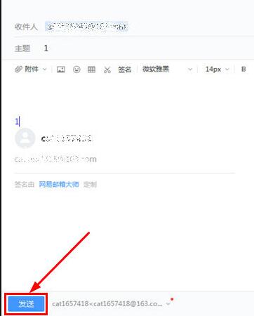 网易邮箱大师撤回邮件操作教程