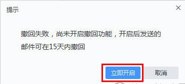 网易邮箱大师撤回邮件操作教程