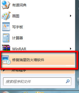 瑞星个人防火墙卸载的具体操作