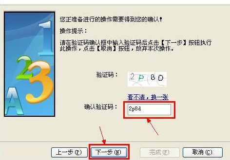瑞星个人防火墙卸载的具体操作