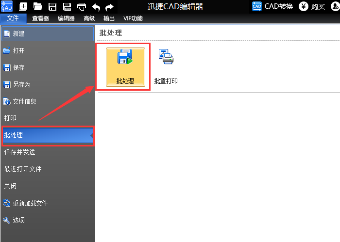 迅捷CAD编辑器把DWG转为彩色JPG图片的简单步骤