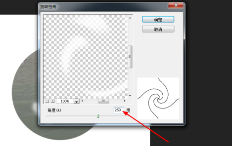photoshop制作水旋涡的基础操作