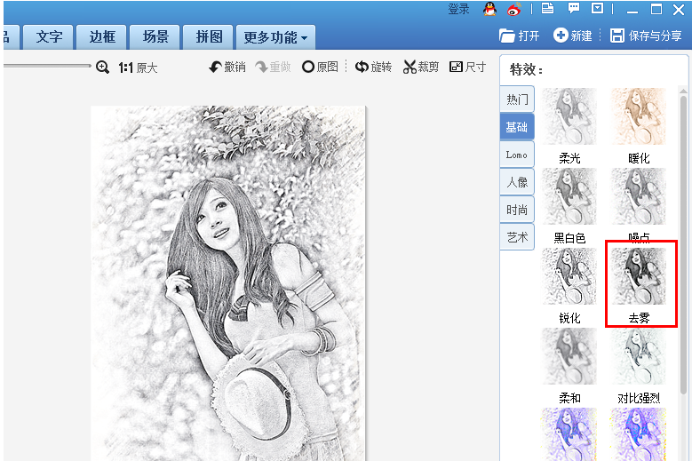 美图秀秀做出素描效果照片的操作流程