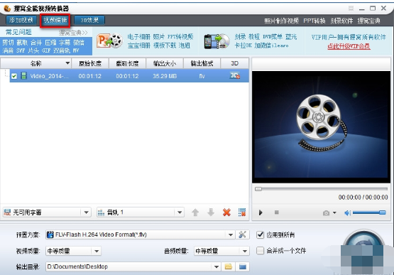 狸窝全能视频转换器查看输出视图的详细操作