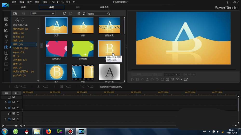 威力导演为素材加彩色圆圈转场效果的详细操作